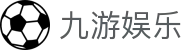 九游娱乐(JiuYou)官方网站首页 - 官方资讯中心